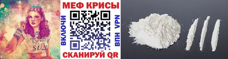 МЕФ мяу мяу  Симферополь 